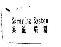Spraying System 系統噴霧