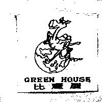 比麗屋及圖 GREEN HOUSE