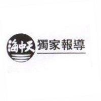 海中天圖獨家報導