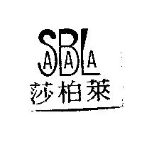 莎柏萊 SABALA 及設計圖