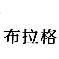 布拉格