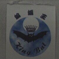 蝙蝠王 King Bat 及圖