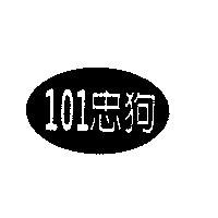 101 忠狗
