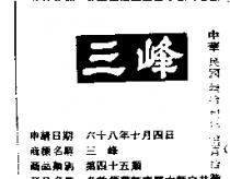 三峰