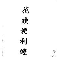 花旗便利遊