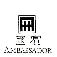 國賓 AMBASSADOR 及圖