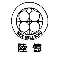 陸億及圖 SIX BILLION