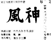 風神