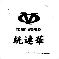 TONE WORLD 統達華及圖