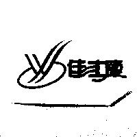 佳士康及圖