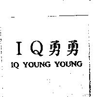 IQ 勇勇 IQ YOUNG YOUNG