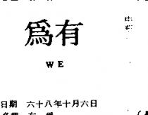 有為 WE 