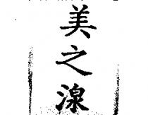 美之湶