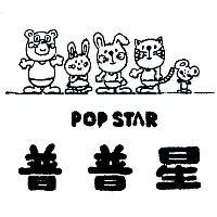 普普星及圖 POP STAR 