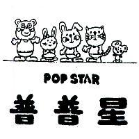 普普星及圖 POP STAR 