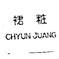 裙粧 CHYUN JUANG