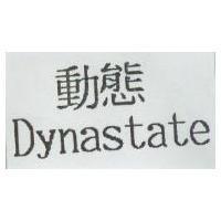 動態 Dynastate