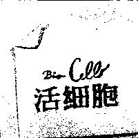 活細胞及圖 Bio-Cell