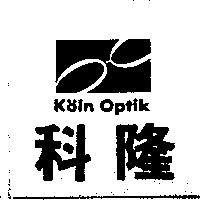科隆及圖 Koin Optik