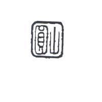 圓山及圖