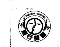 流行頻道及圖 FASHION CHANNEL