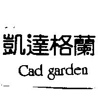 凱達格蘭 Cad garden