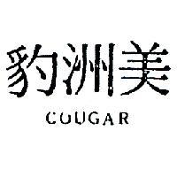 美洲豹 COUGAR 