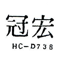 宏冠 HC – D738 
