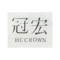 宏冠 HCCROWN