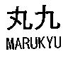 丸九 MARUKYU