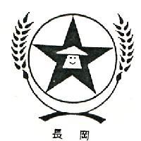 長岡及圖