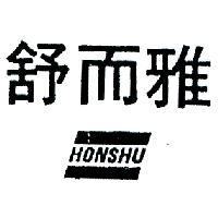 舒而雅及圖 HONSHU 