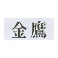 金鷹