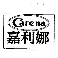嘉利娜 CARENA