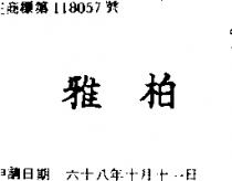 雅柏