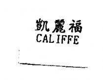 凱麗福 CALIFFE