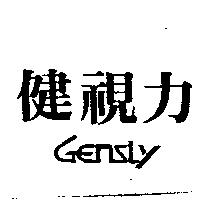 健視力 GENSLY