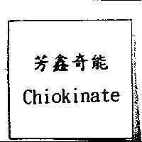 芳鑫奇能 Chiokinate