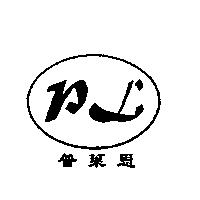 普萊思及圖
