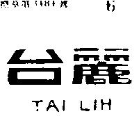 台麗 TAI LIH 