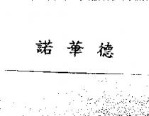 諾華德