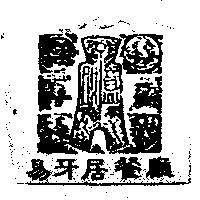 易牙居餐廳及圖