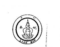 泰妃及圖 LIAN MIN