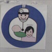 陳建銓耳鼻喉科診所標章