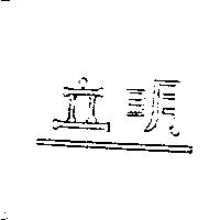 立明