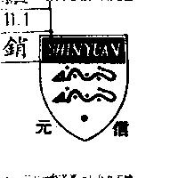 信元化學製藥股份有限公司標章