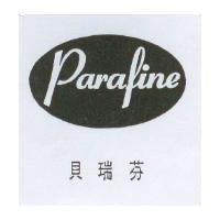 貝瑞芬及圖 PARAFINE