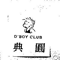 典圓 D'BOY CLUB 及圖