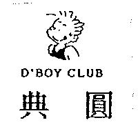 典圓 D'BOY CLUB 及圖