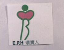 環寶人 E.P.H 及圖